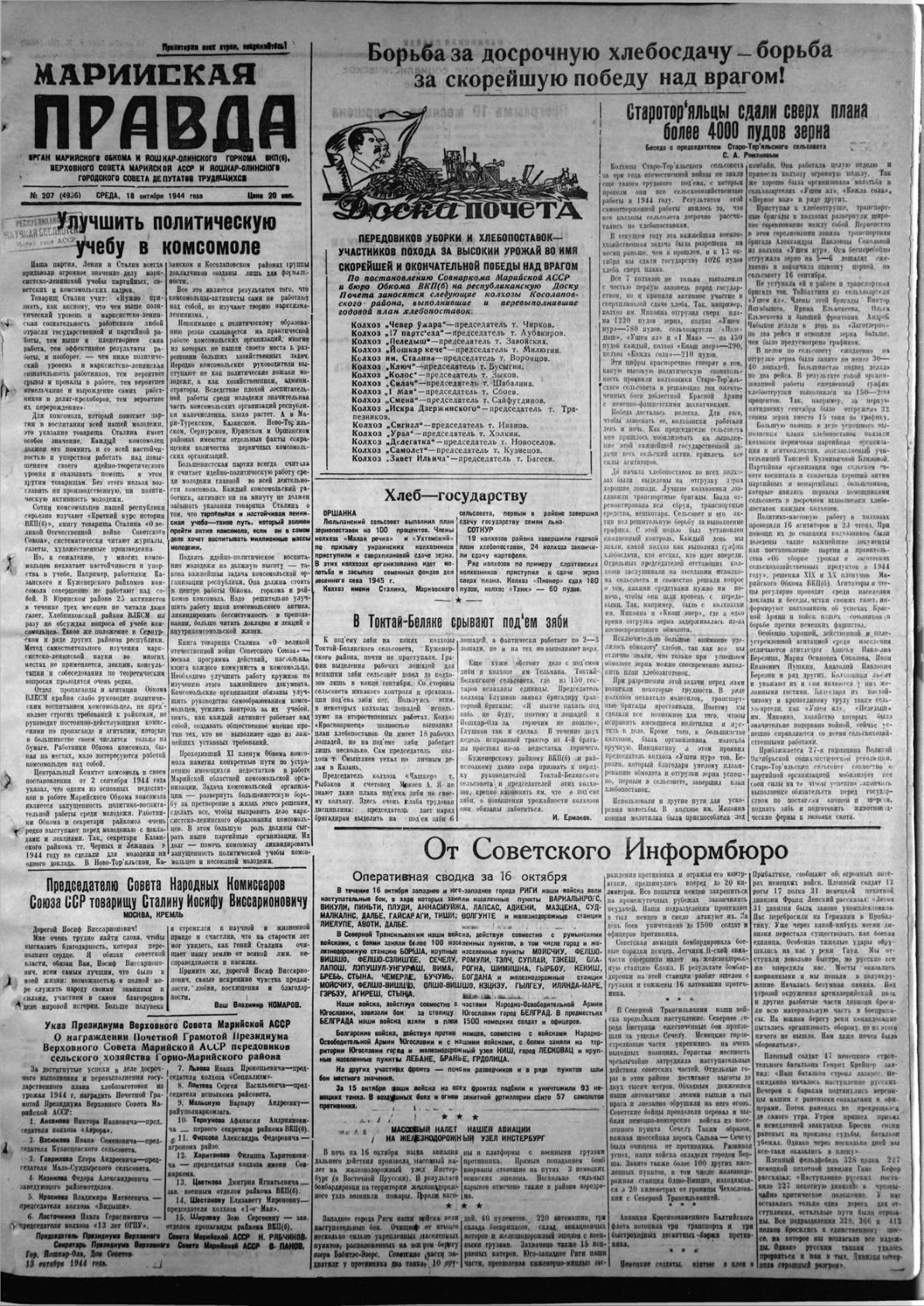 Газета «Марийская правда» от 18.10.1944