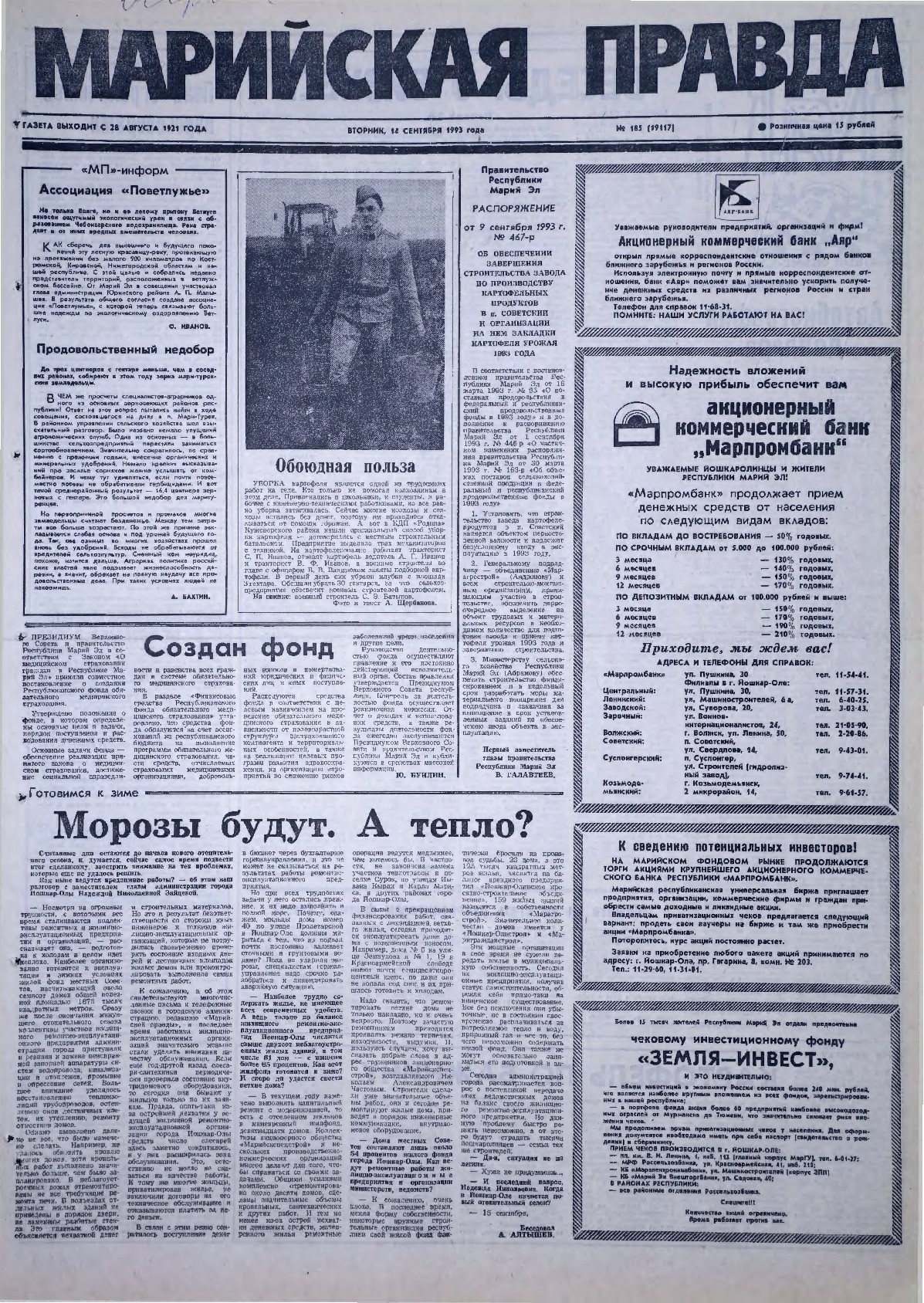 Газета «Марийская правда» от 14.09.1993