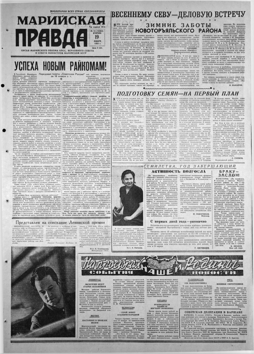 Газета «Марийская правда» от 19.01.1965