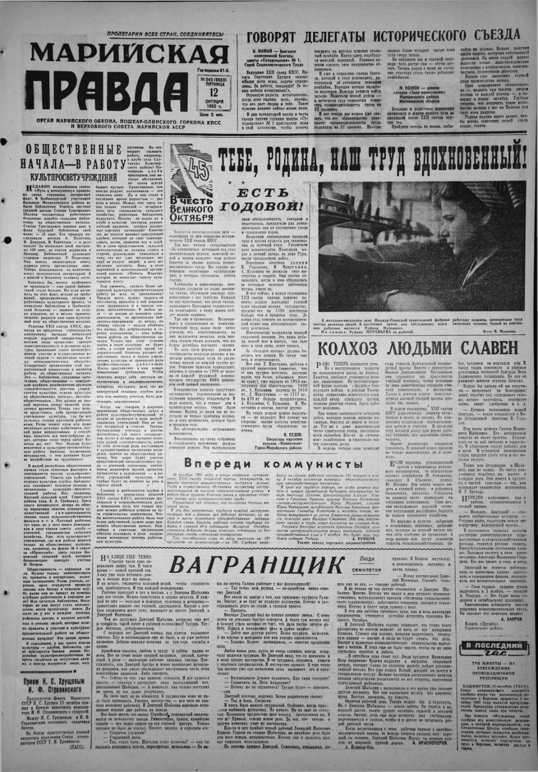 Газета «Марийская правда» от 12.10.1962