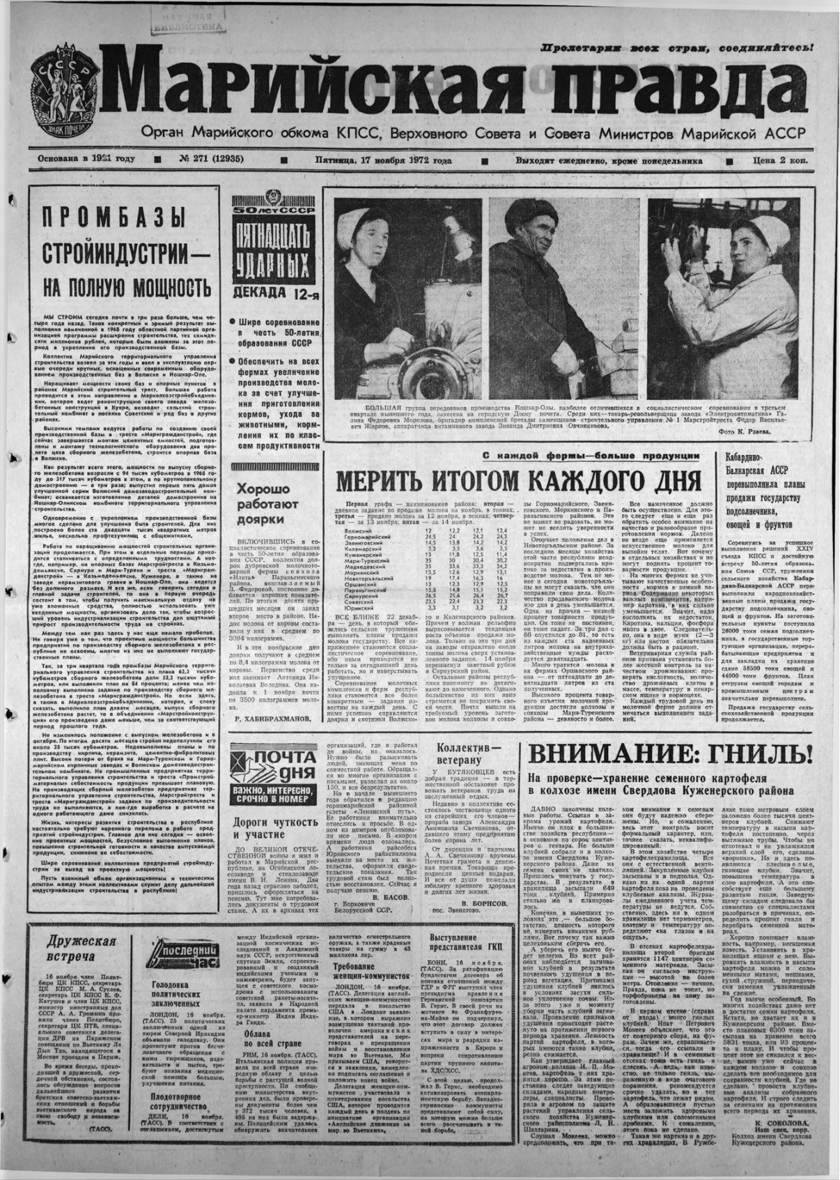 Газета «Марийская правда» от 17.11.1972