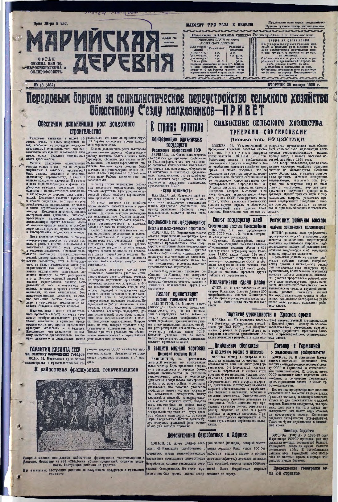 Газета «Марийская деревня» от 29.01.1929