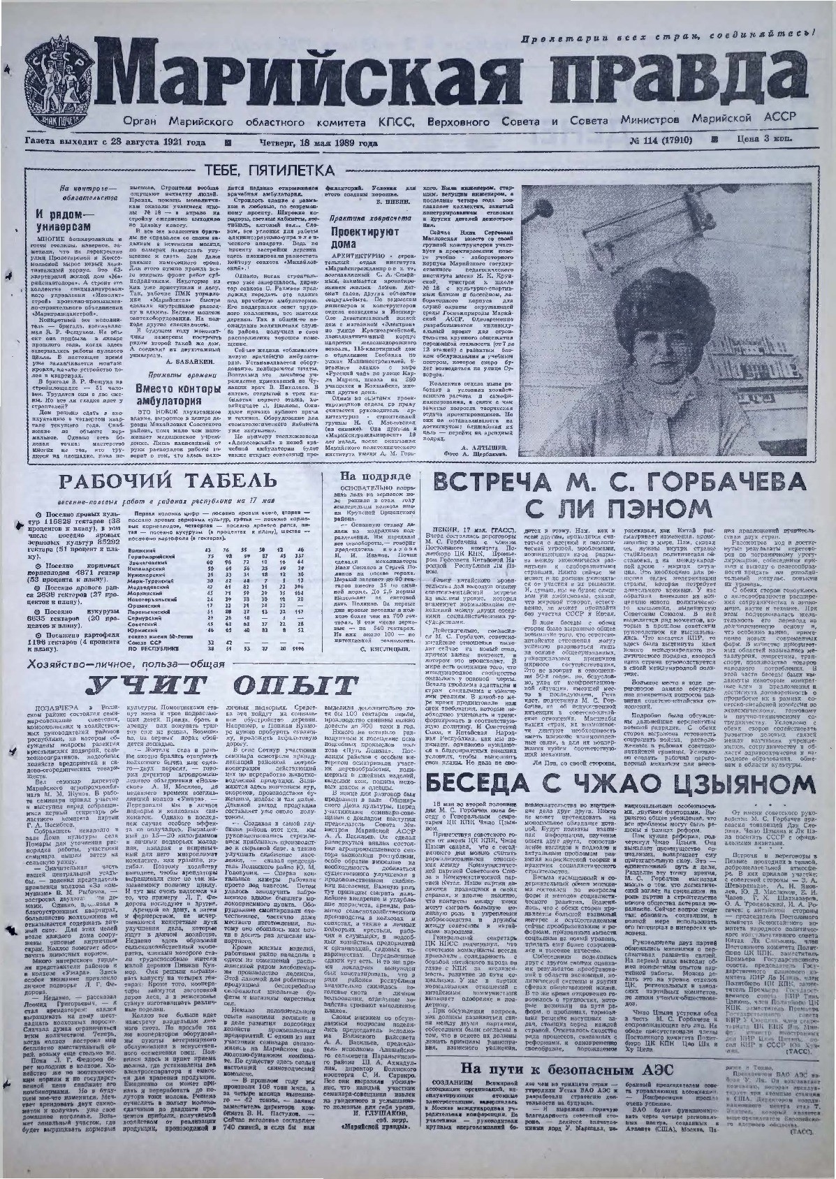 Газета «Марийская правда» от 18.05.1989