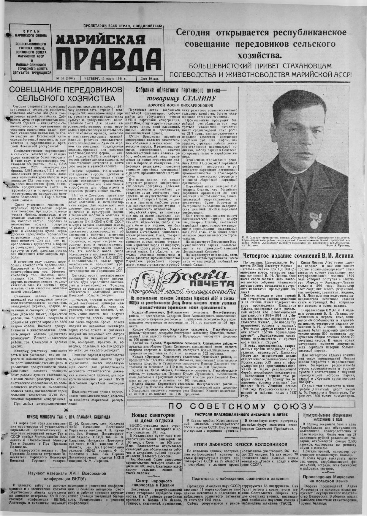 Газета «Марийская правда» от 13.03.1941
