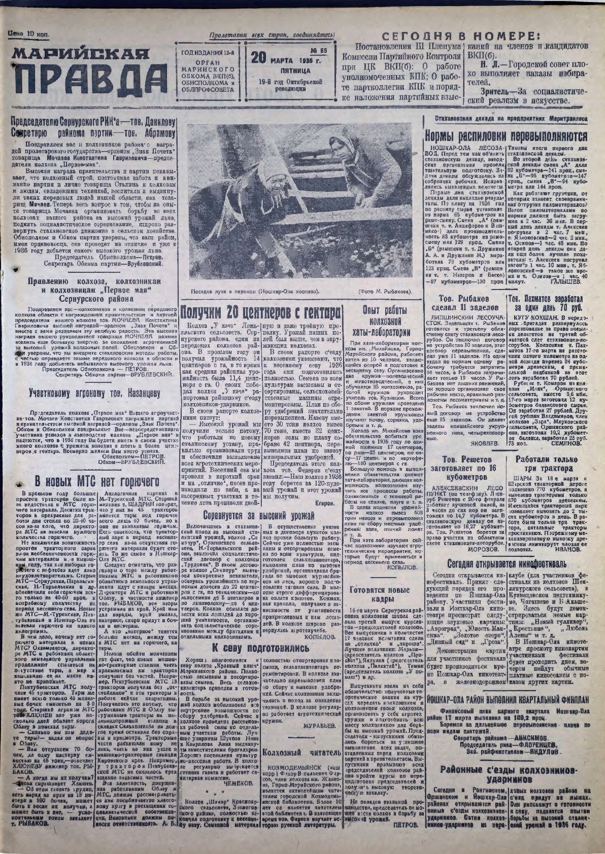 Газета «Марийская правда» от 20.03.1936