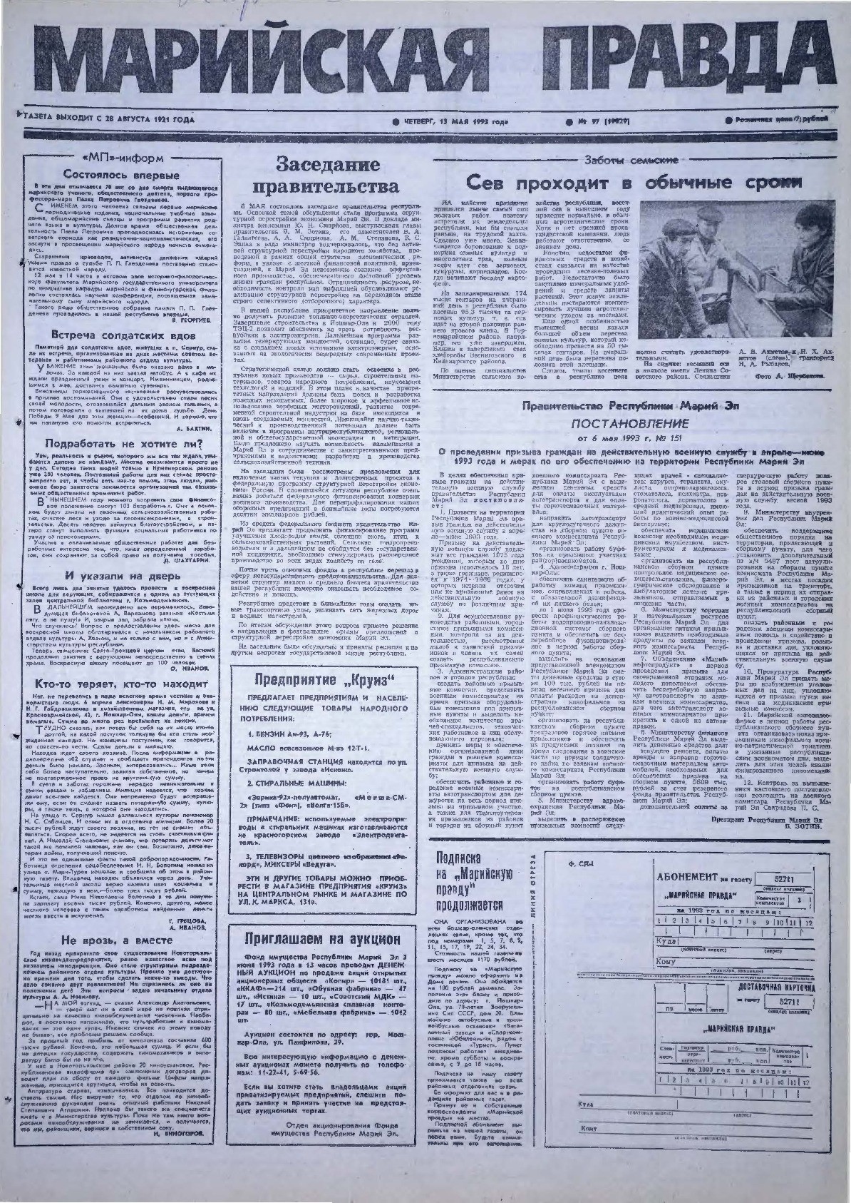 Газета «Марийская правда» от 13.05.1993