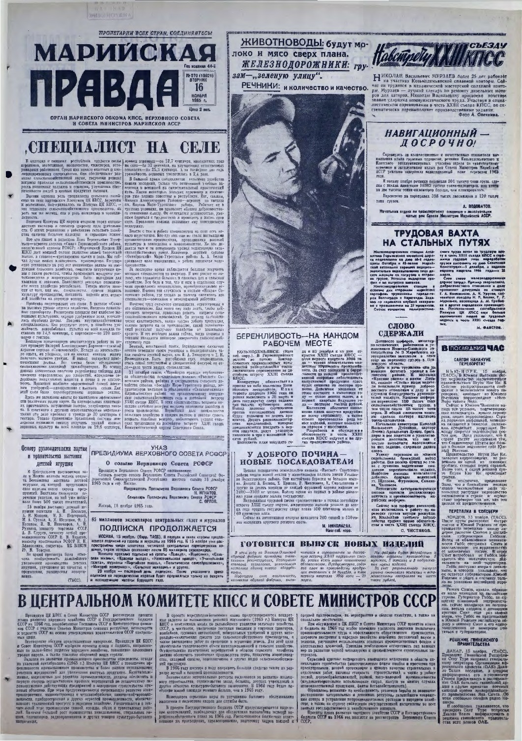 Газета «Марийская правда» от 16.11.1965