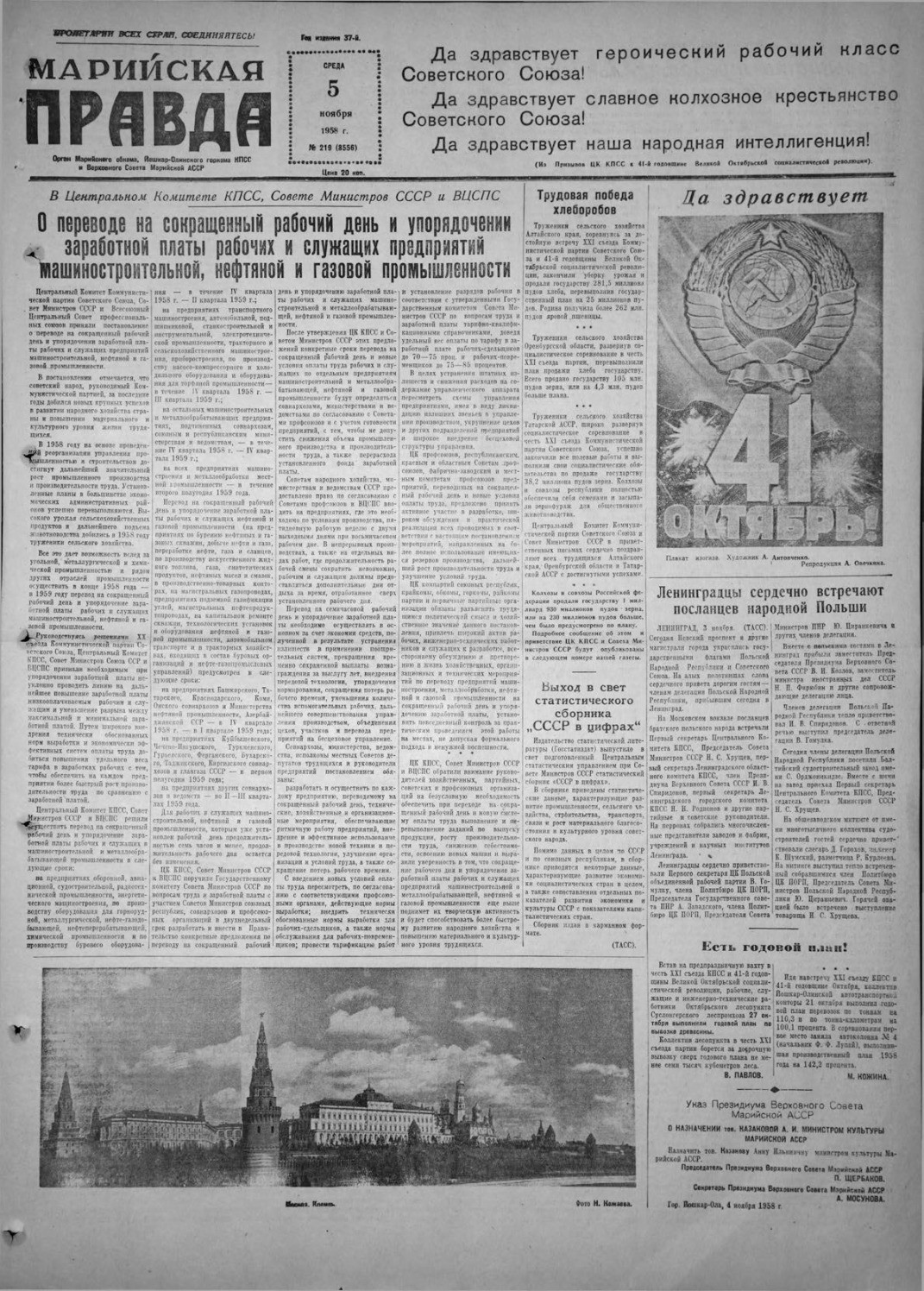Газета «Марийская правда» от 05.11.1958