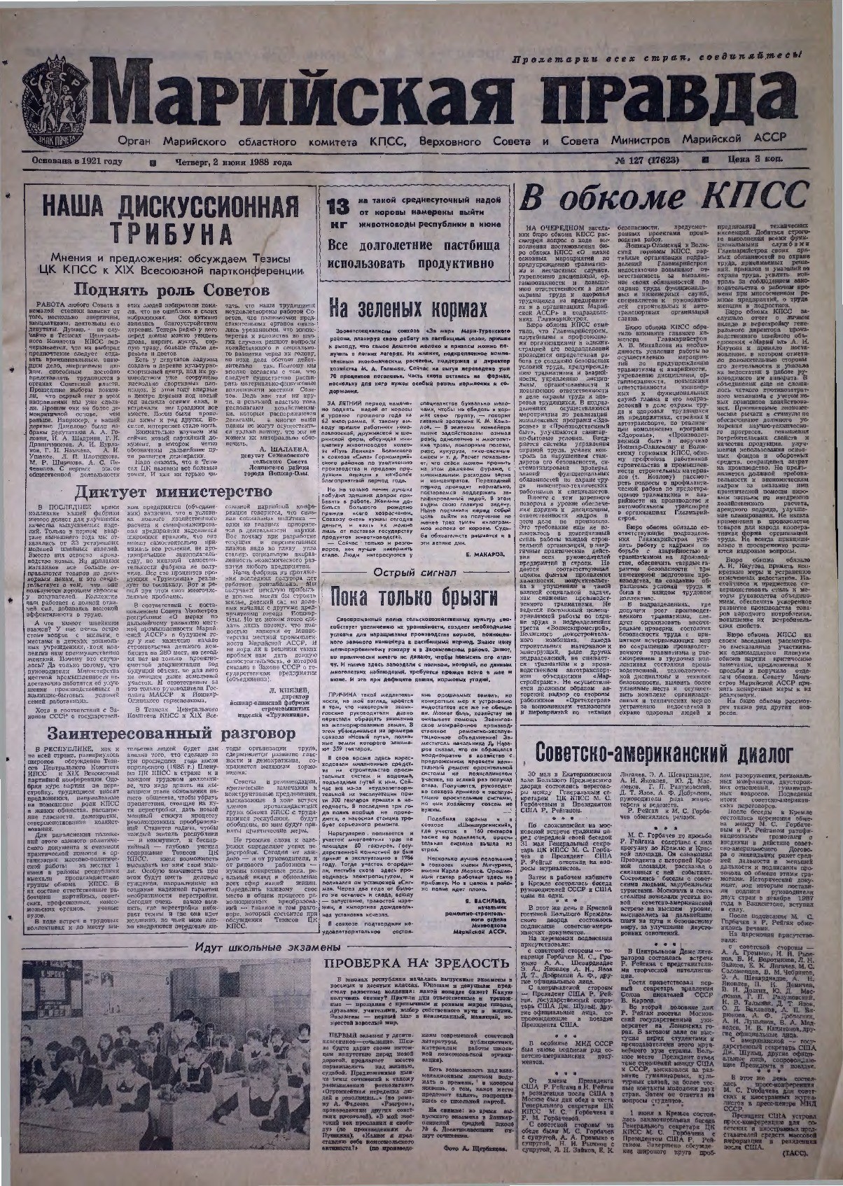 Газета «Марийская правда» от 02.06.1988