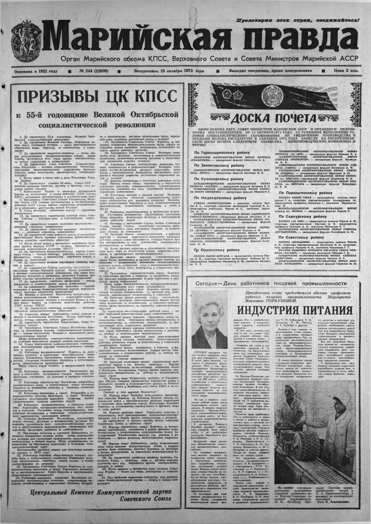 Газета «Марийская правда» от 15.10.1972