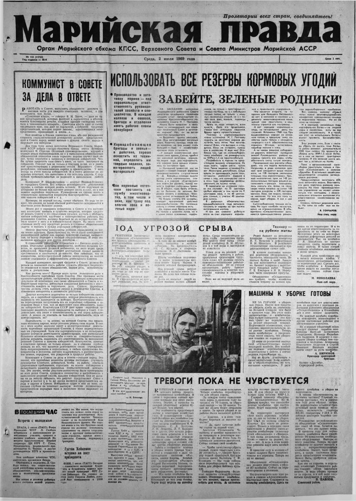 Газета «Марийская правда» от 02.07.1969
