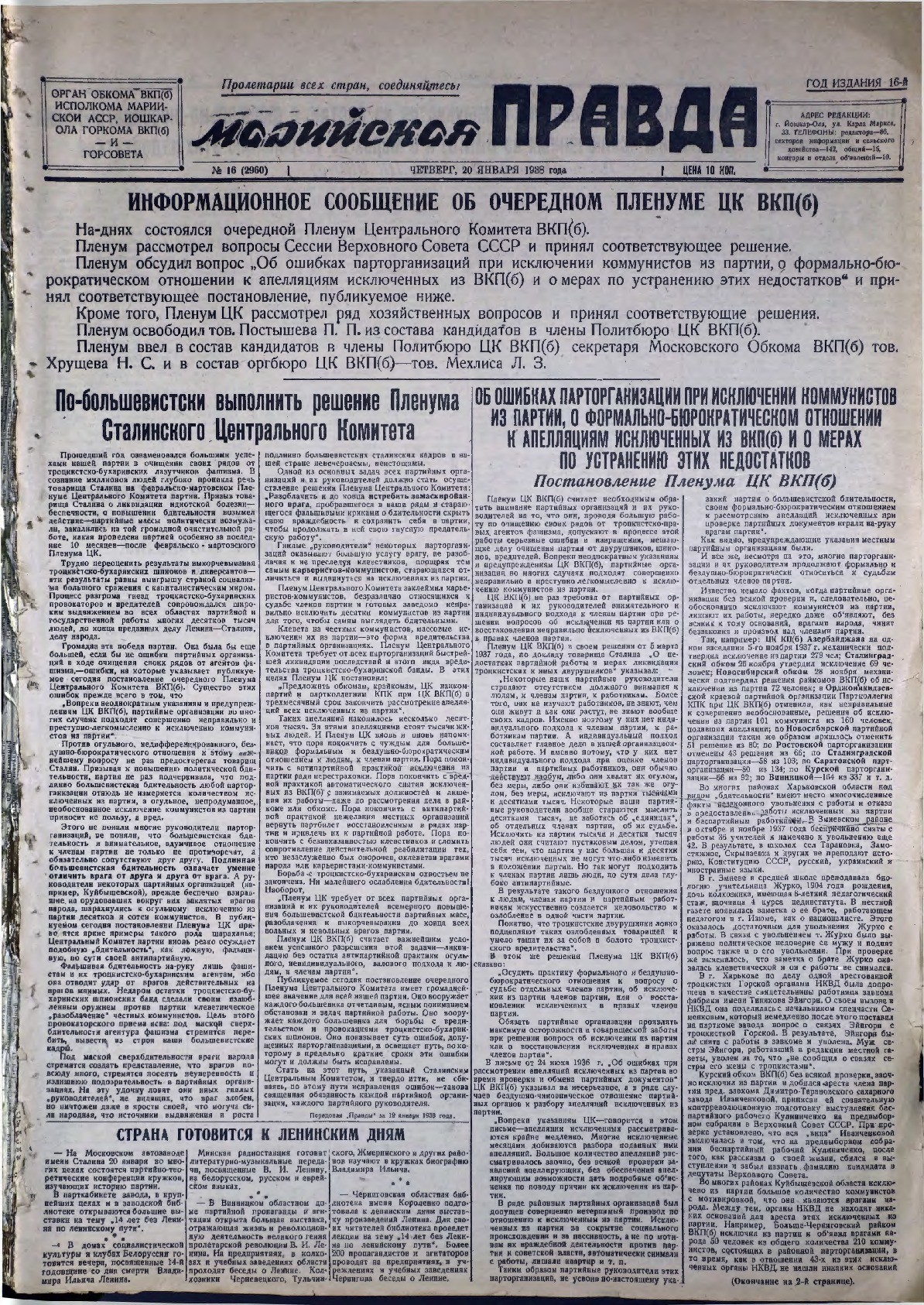 Газета «Марийская правда» от 20.01.1938