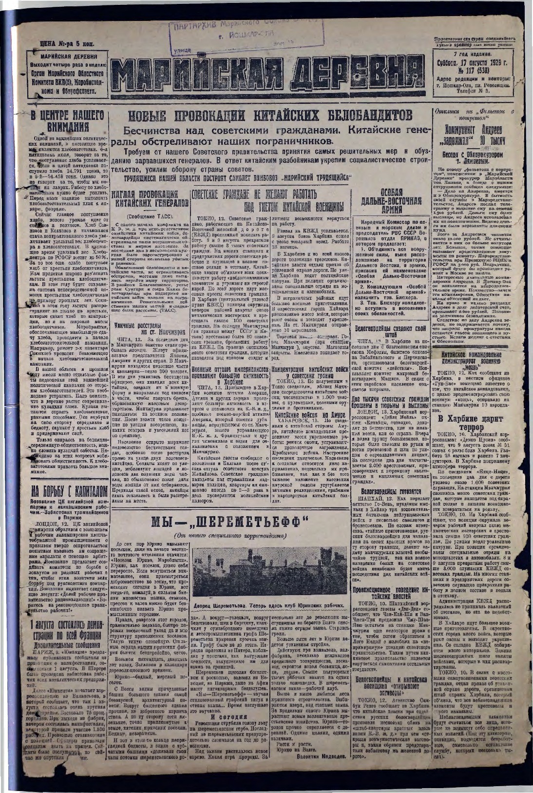 Газета «Марийская деревня» от 17.08.1929