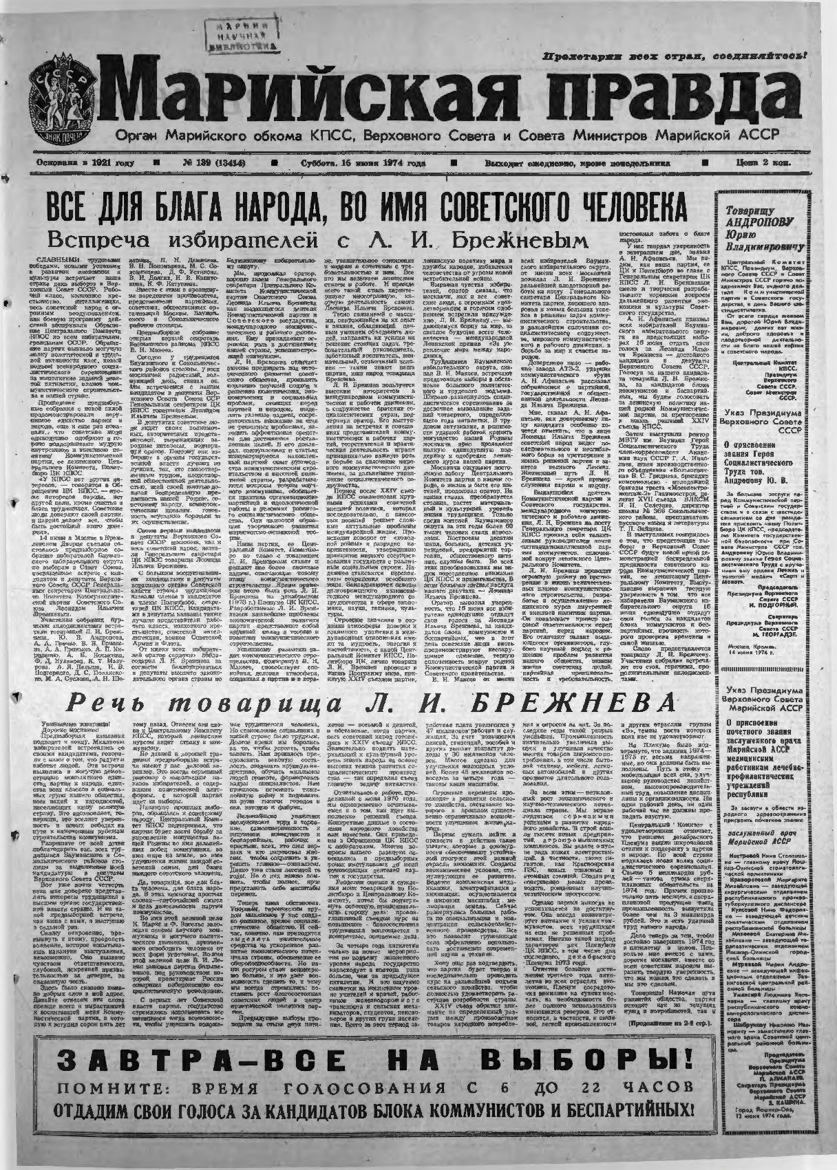Газета «Марийская правда» от 15.06.1974