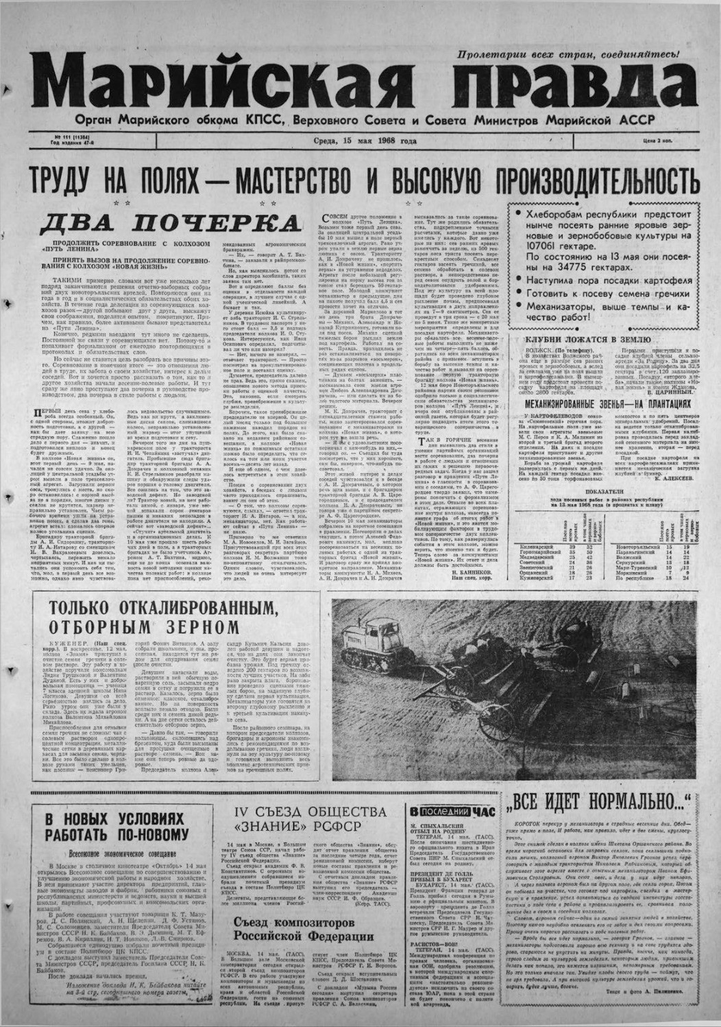 Газета «Марийская правда» от 15.05.1968