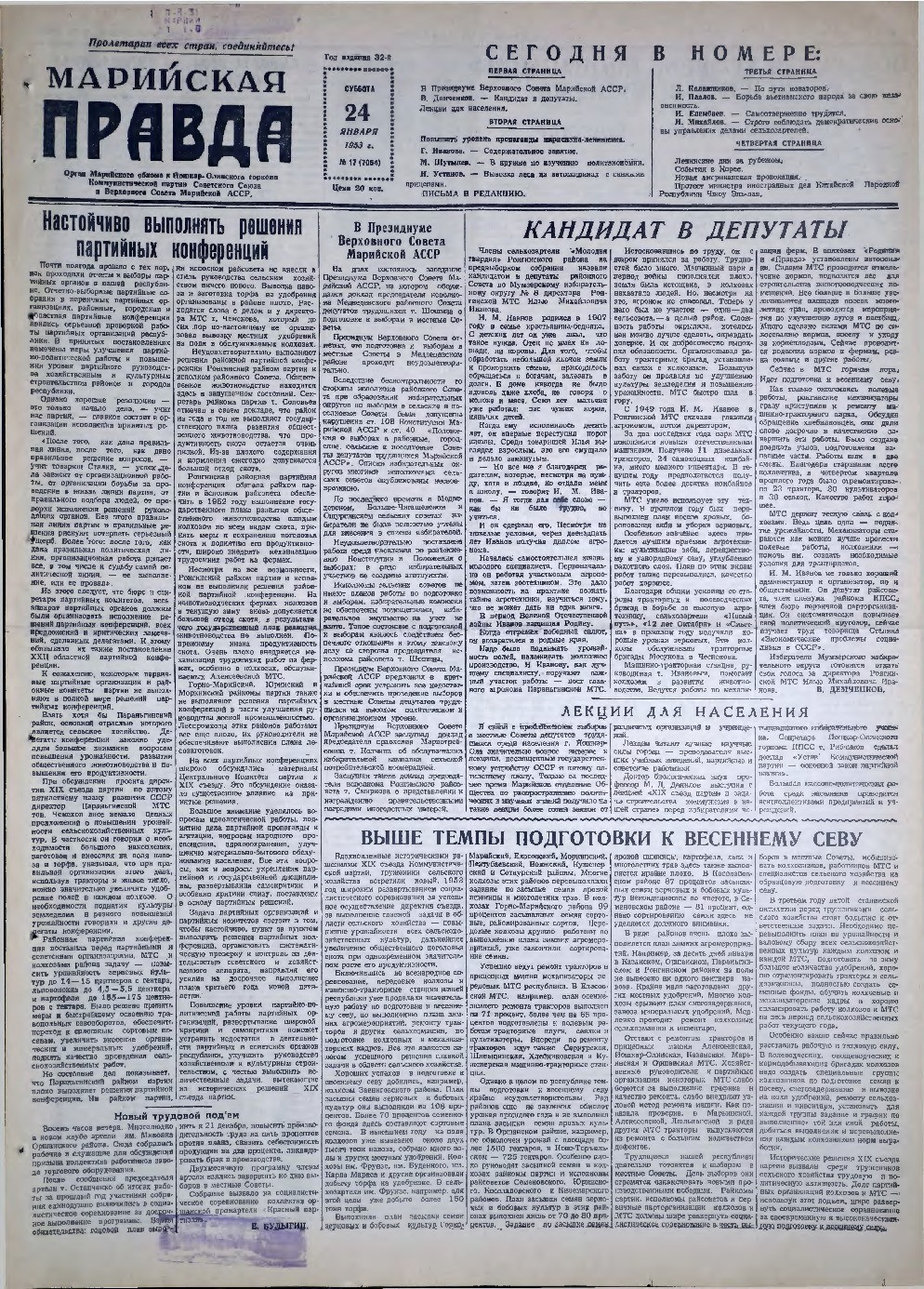 Газета «Марийская правда» от 24.01.1953