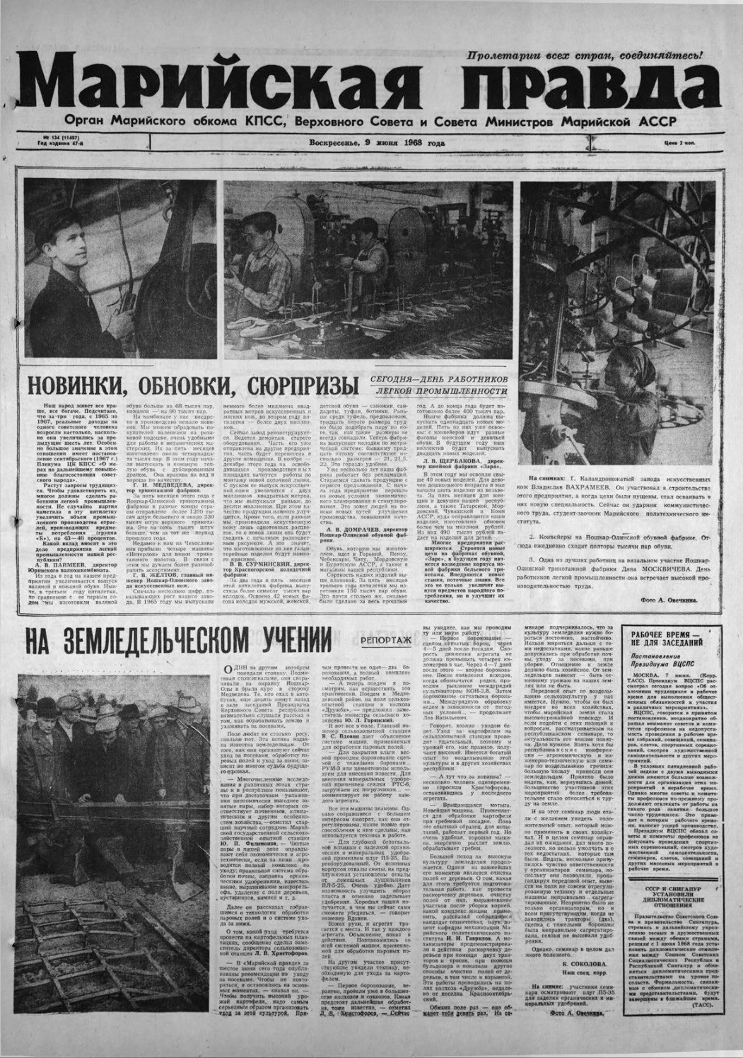 Газета «Марийская правда» от 09.06.1968
