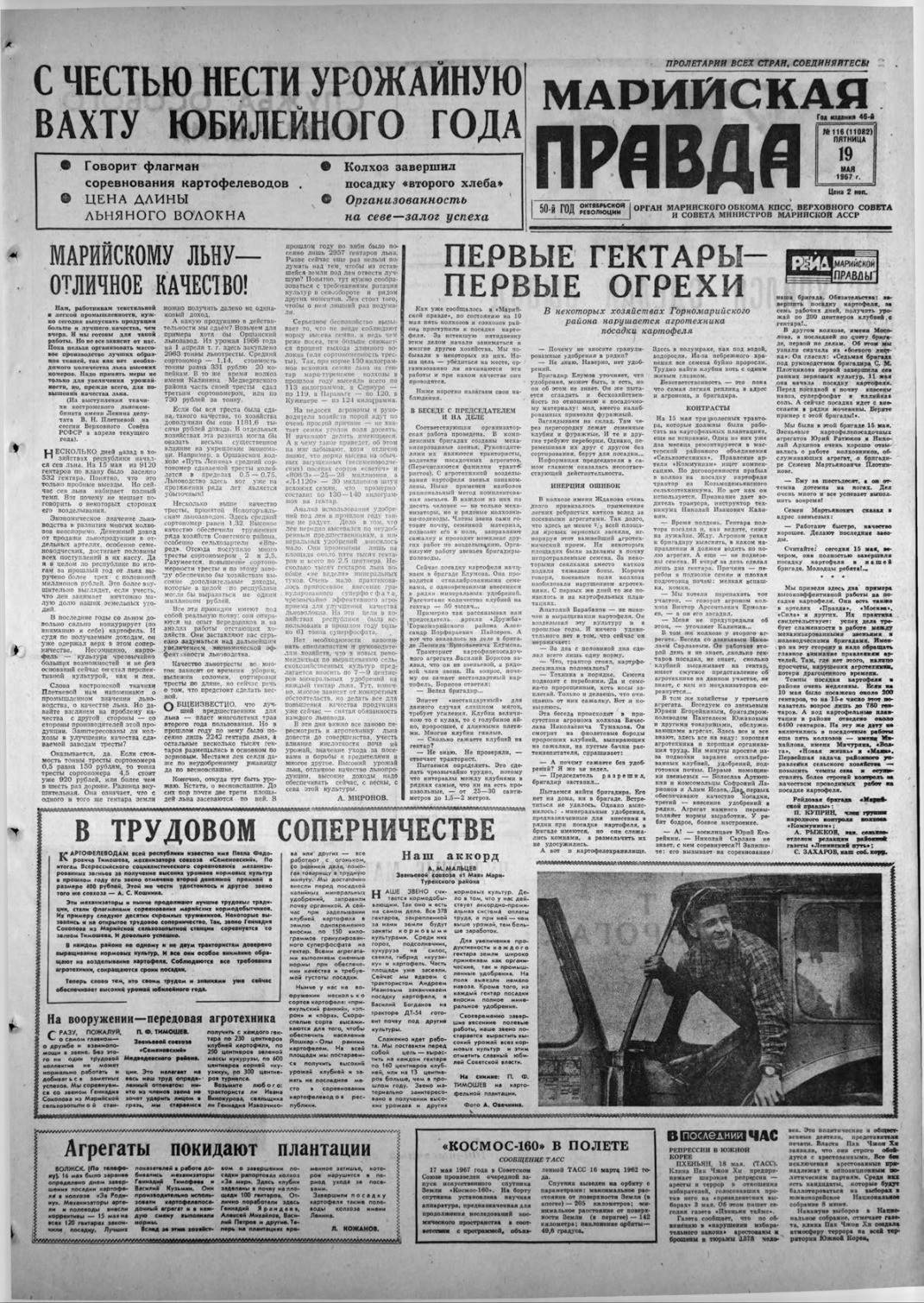 Газета «Марийская правда» от 19.05.1967