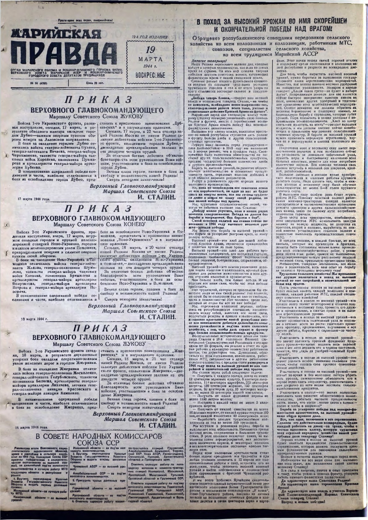 Газета «Марийская правда» от 19.03.1944