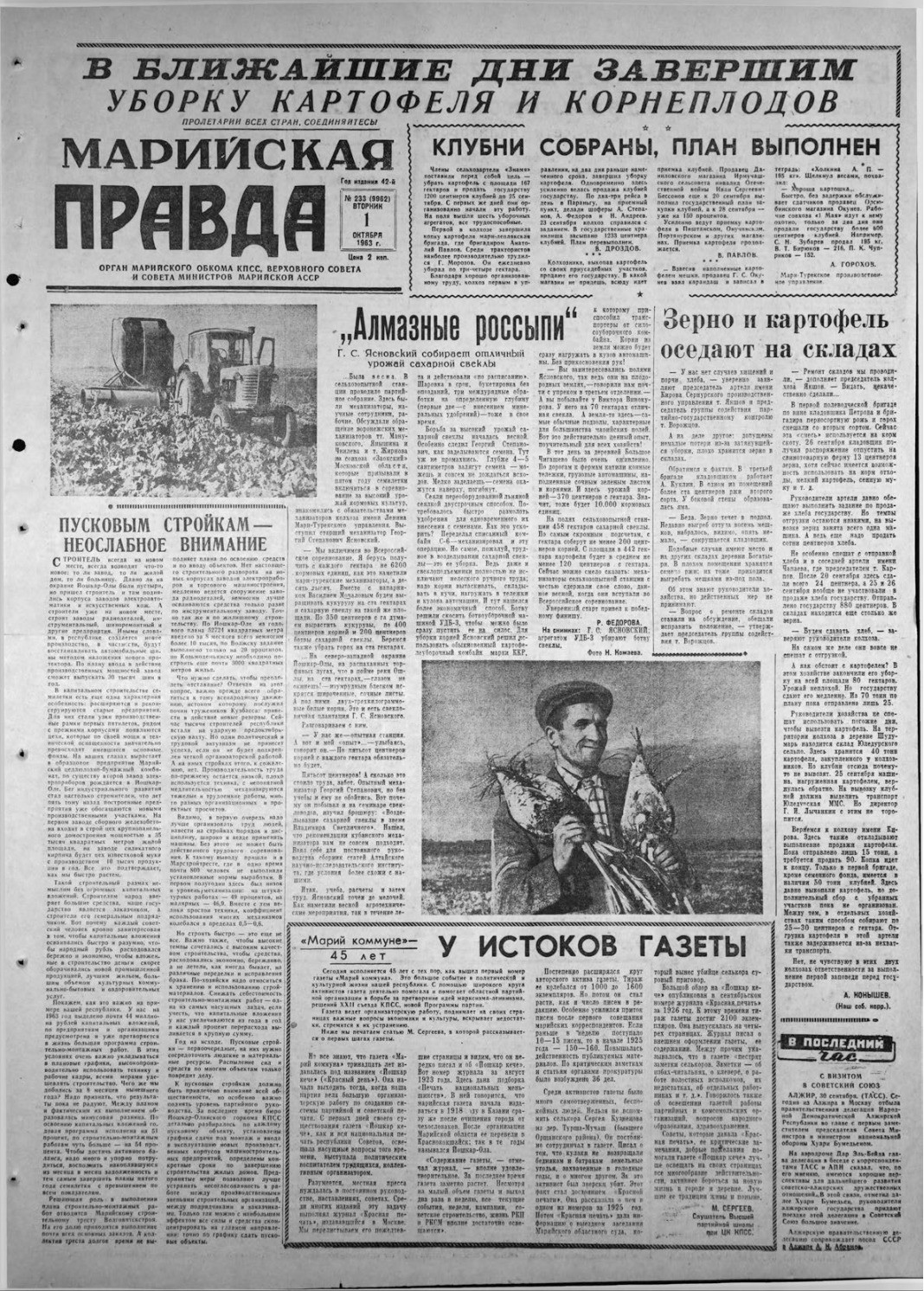 Газета «Марийская правда» от 01.10.1963