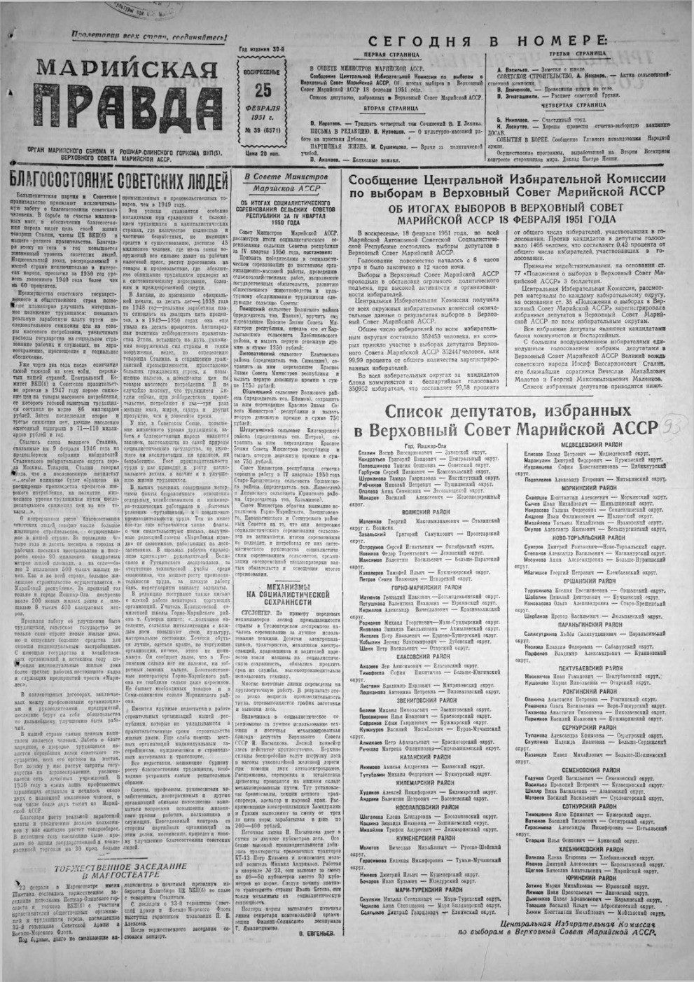 Газета «Марийская правда» от 25.02.1951