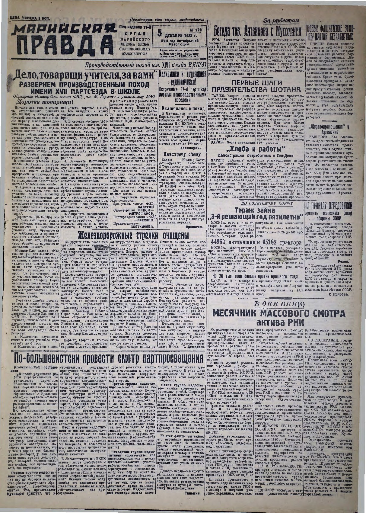 Газета «Марийская правда» от 05.12.1933