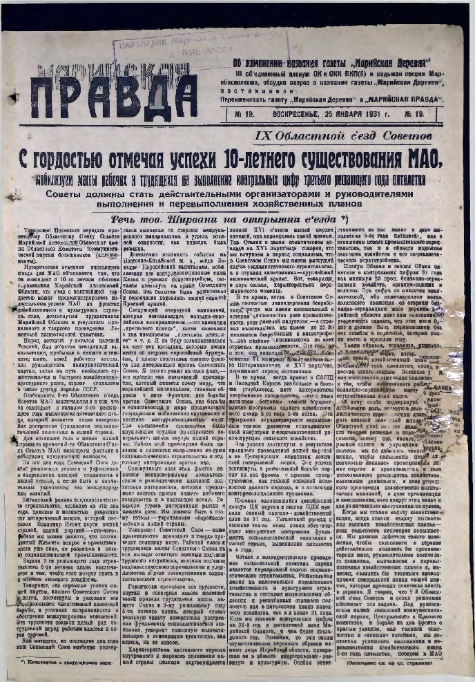 Газета «Марийская деревня» от 25.01.1931