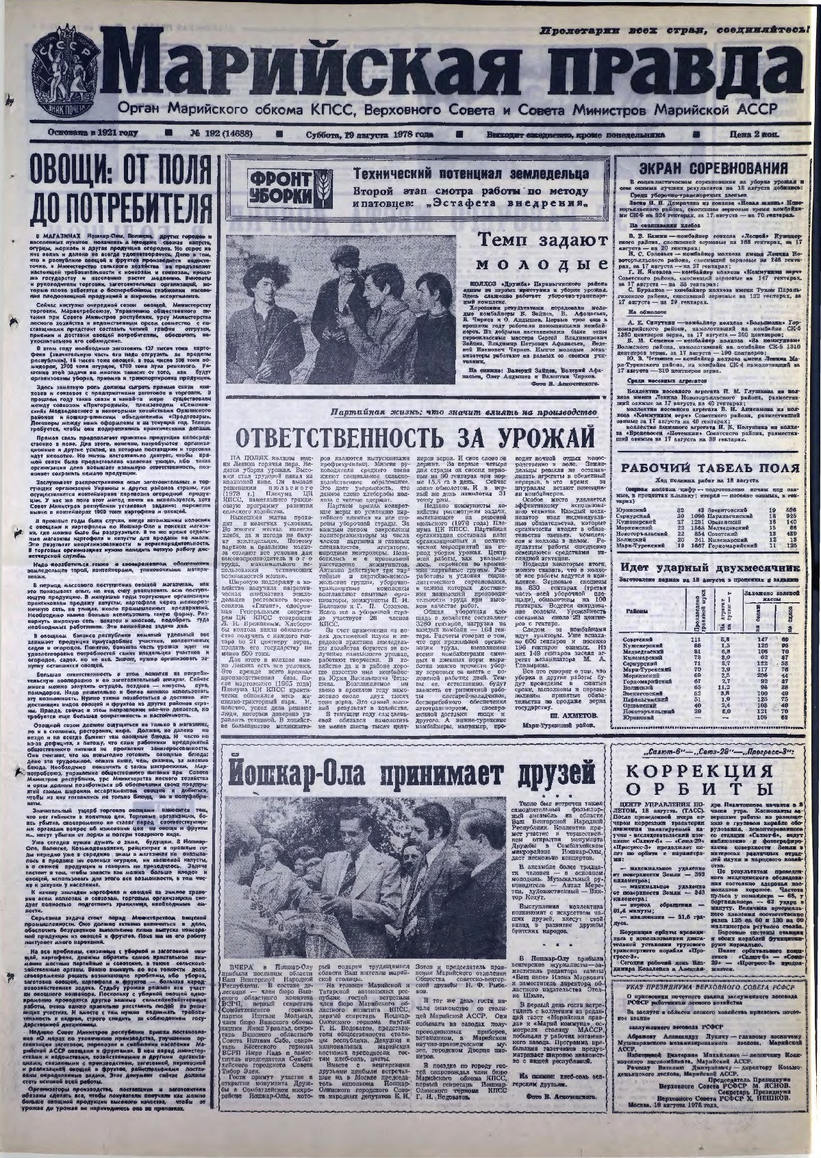 Газета «Марийская правда» от 19.08.1978
