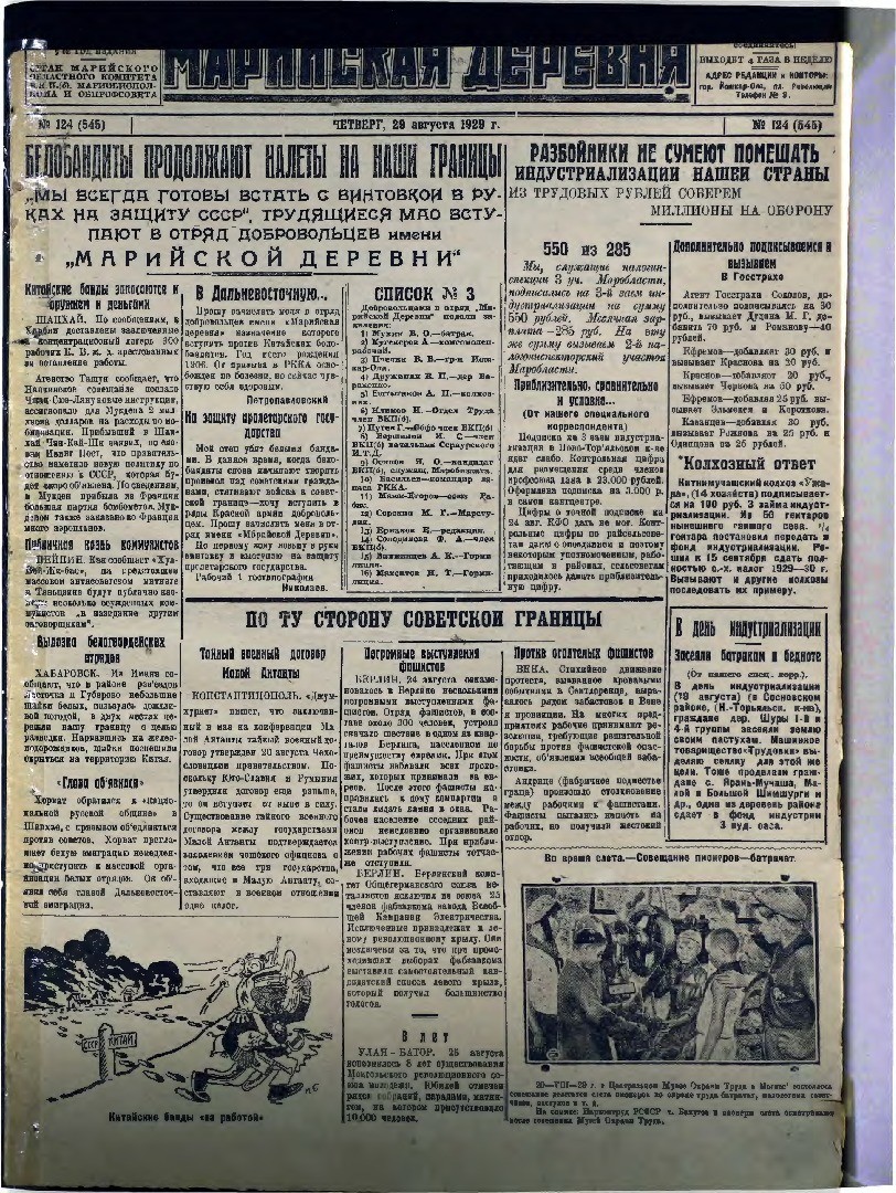 Газета «Марийская деревня» от 29.08.1929