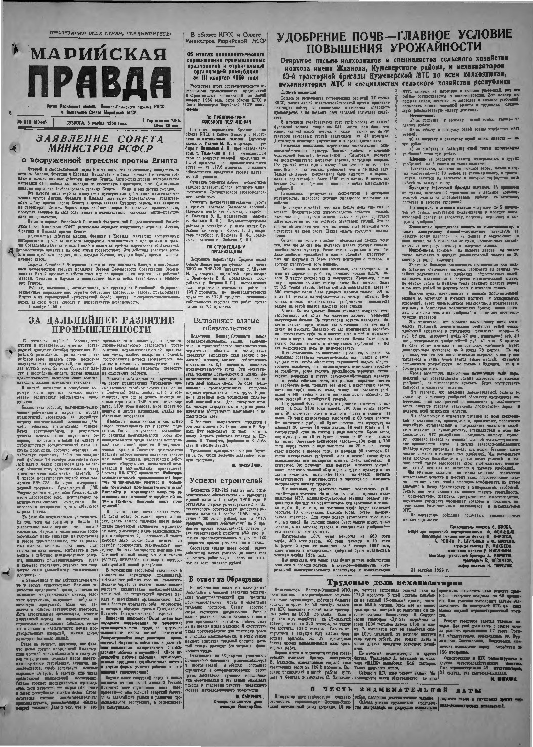 Газета «Марийская правда» от 03.11.1956