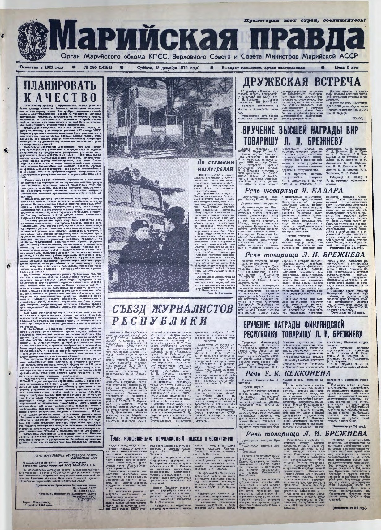 Газета «Марийская правда» от 18.12.1976