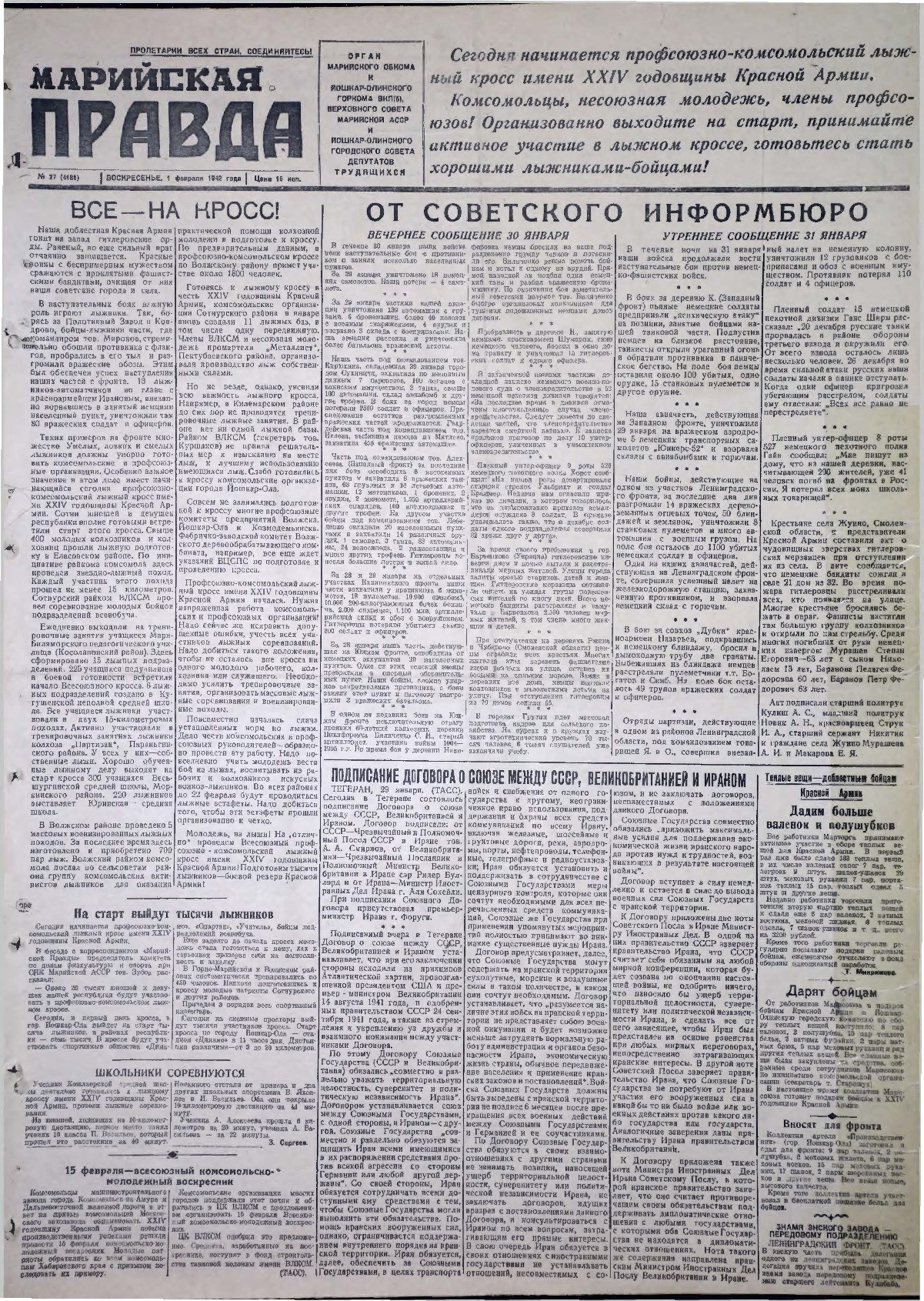 Газета «Марийская правда» от 01.02.1942