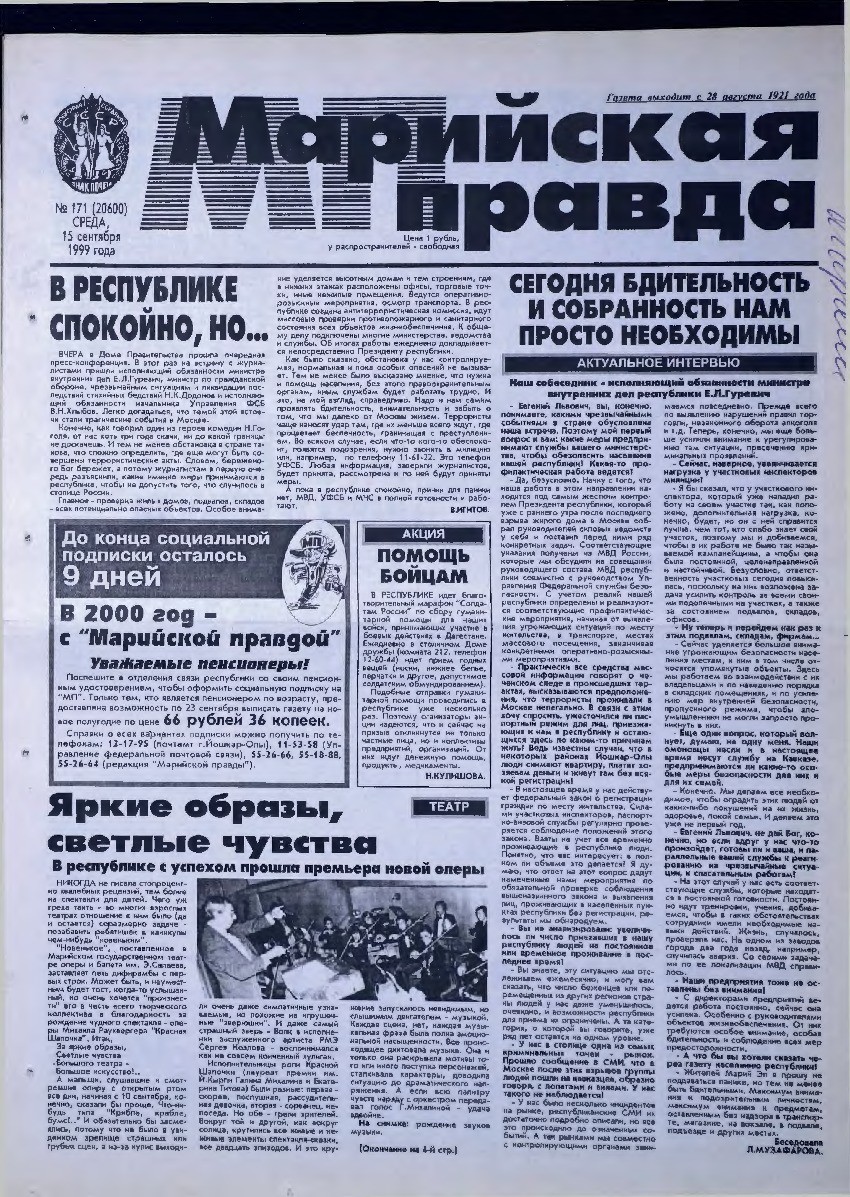Газета «Марийская правда» от 15.09.1999