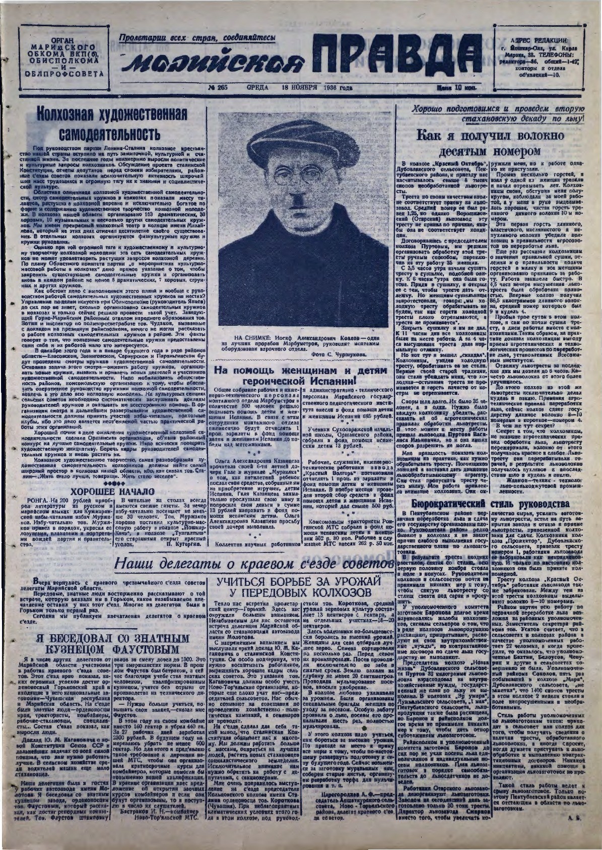 Газета «Марийская правда» от 18.11.1936