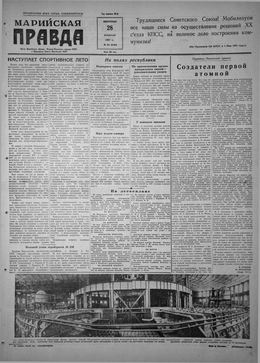 Газета «Марийская правда» от 28.04.1957