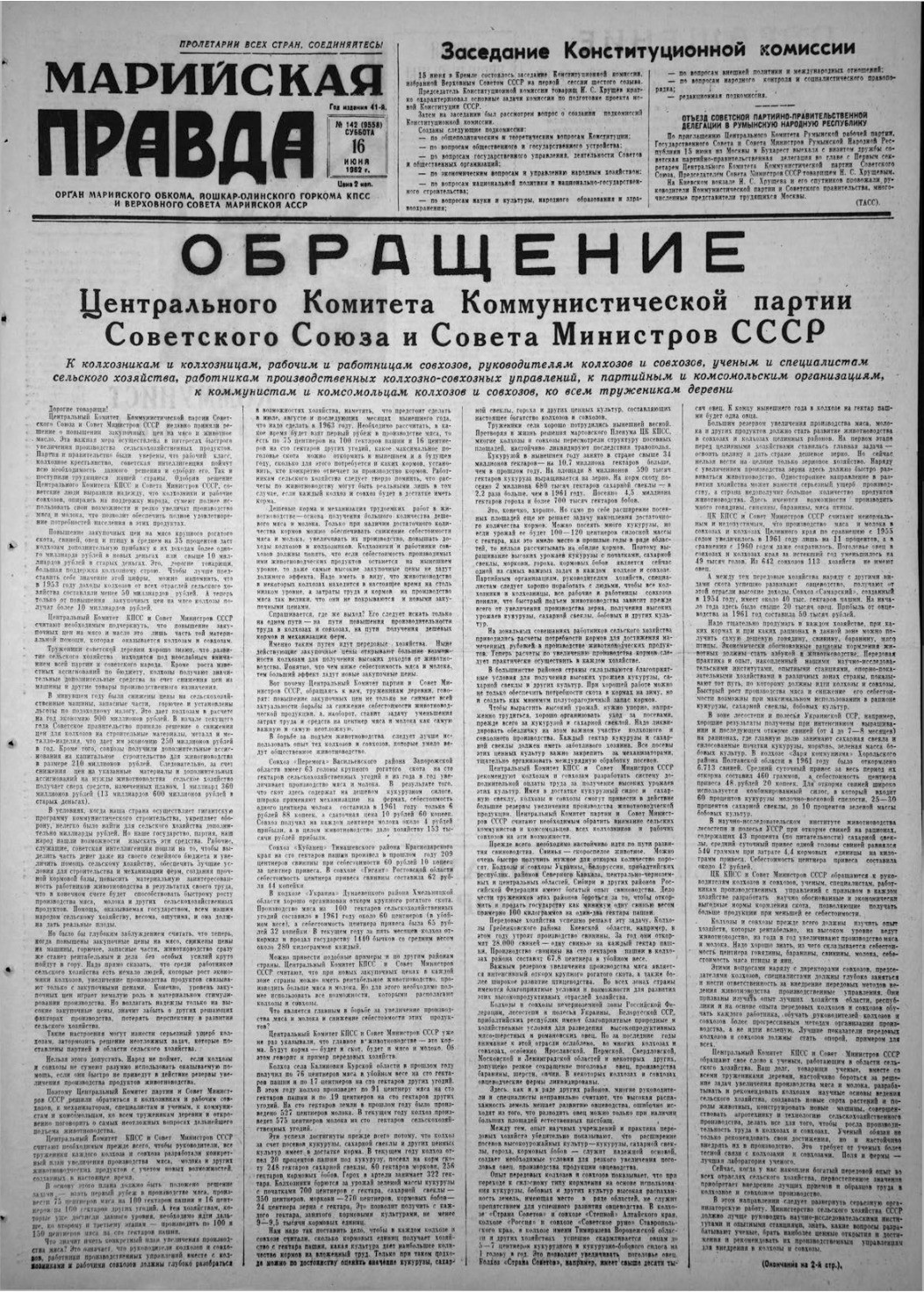Газета «Марийская правда» от 16.06.1962