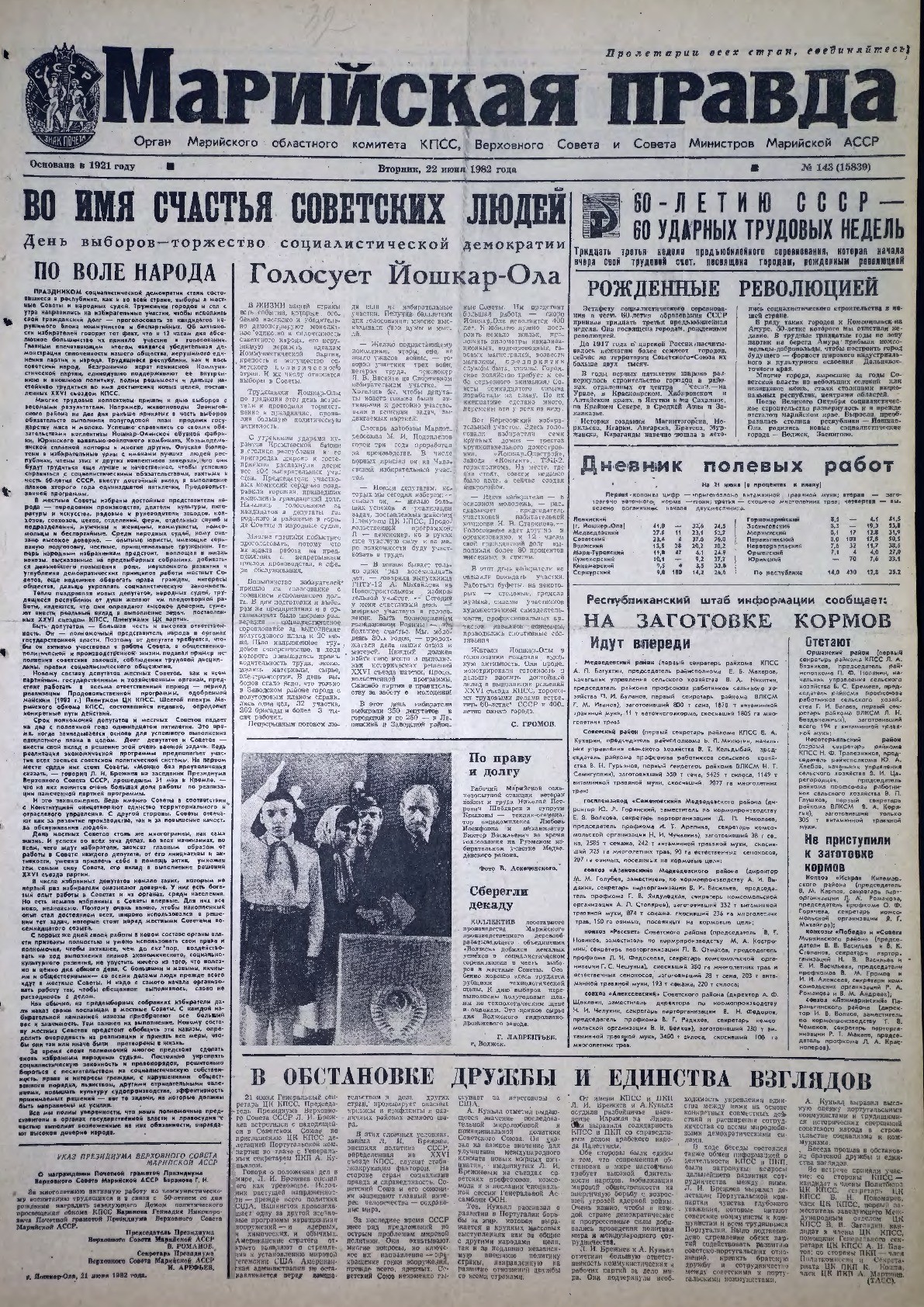 Газета «Марийская правда» от 22.06.1982