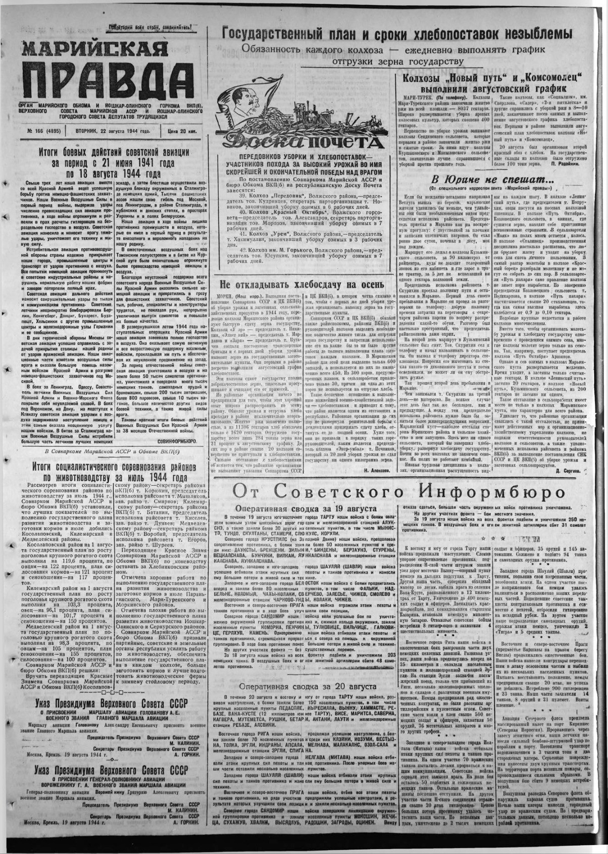 Газета «Марийская правда» от 22.08.1944