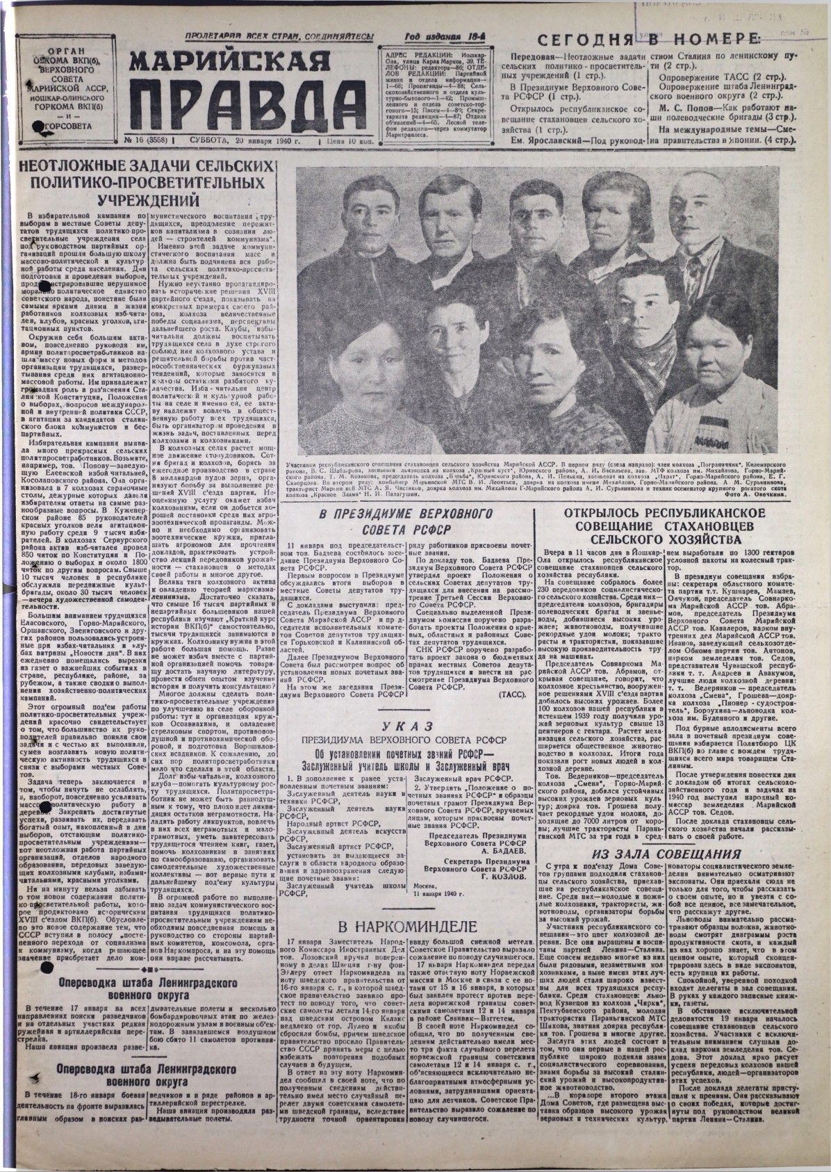 Газета «Марийская правда» от 20.01.1940