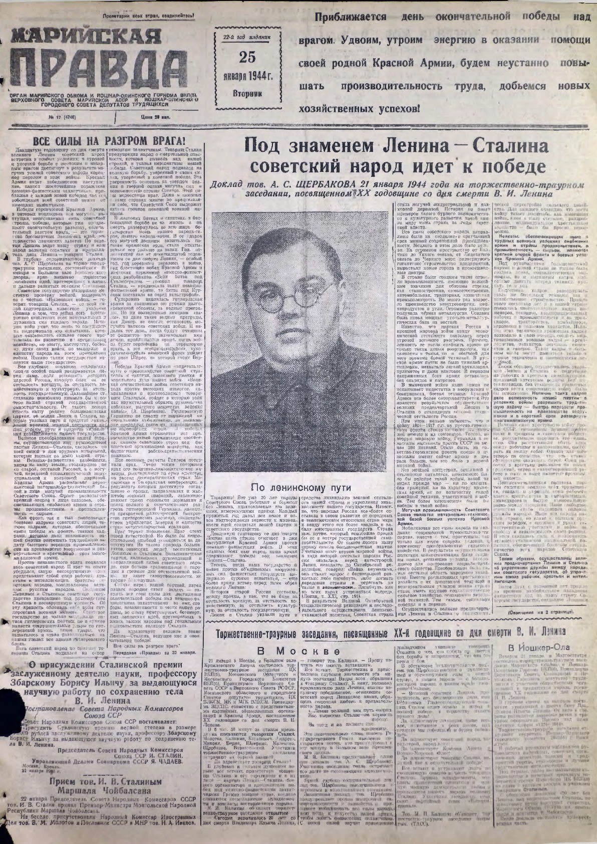 Газета «Марийская правда» от 25.01.1944
