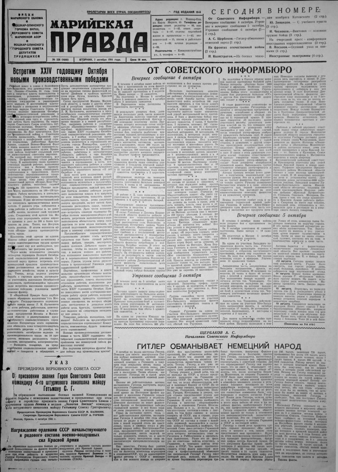 Газета «Марийская правда» от 07.10.1941