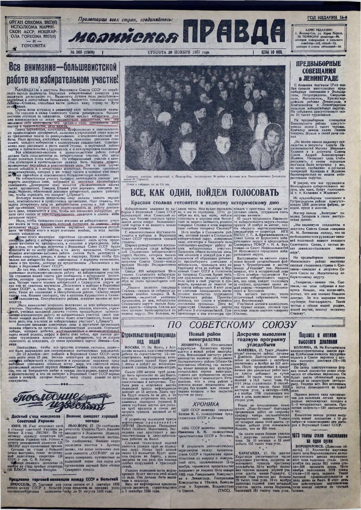 Газета «Марийская правда» от 20.11.1937