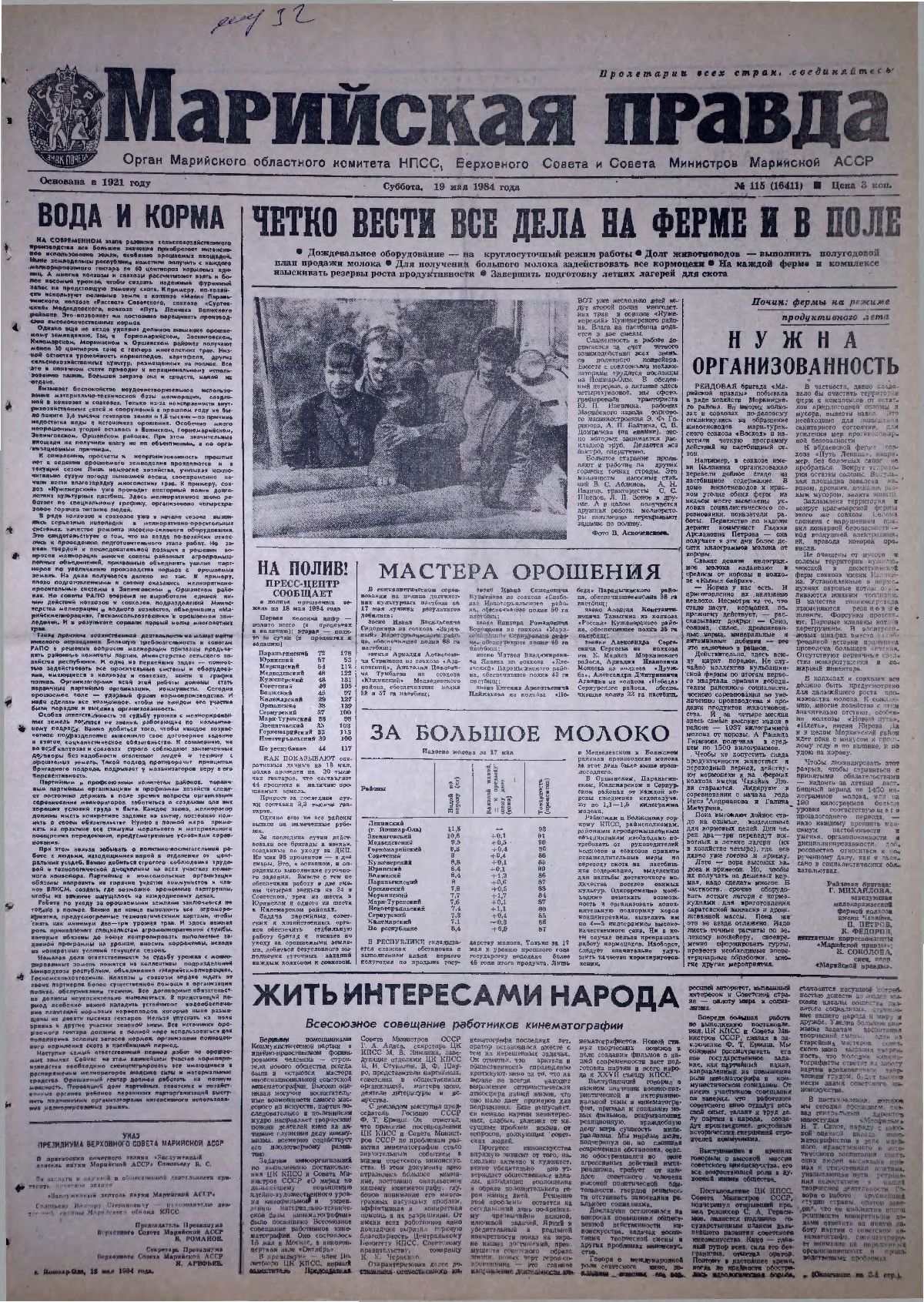 Газета «Марийская правда» от 19.05.1984