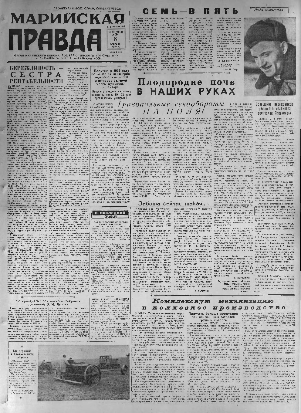 Газета «Марийская правда» от 08.02.1961