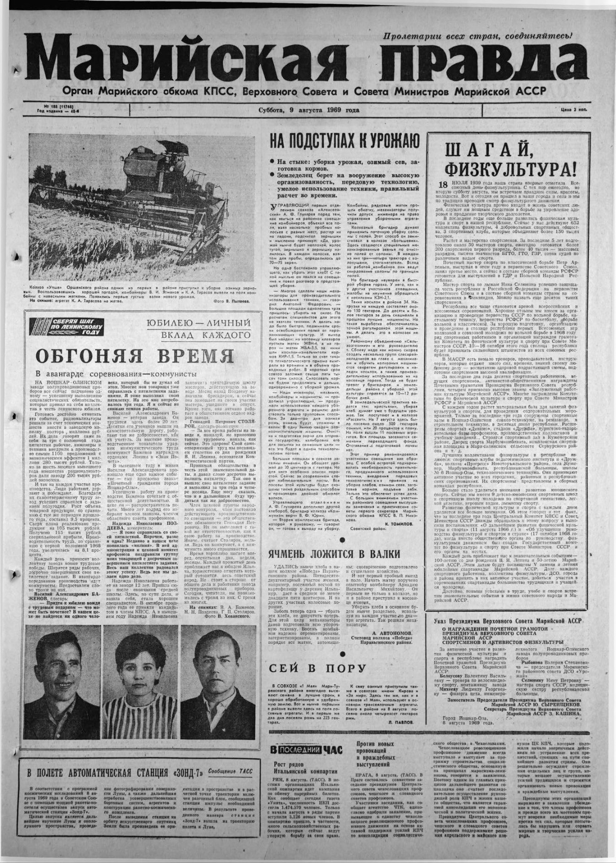 Газета «Марийская правда» от 09.08.1969