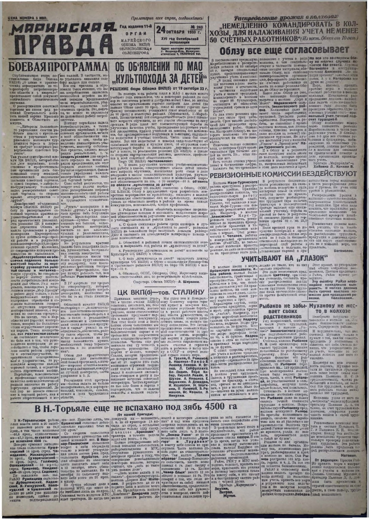 Газета «Марийская правда» от 24.10.1933