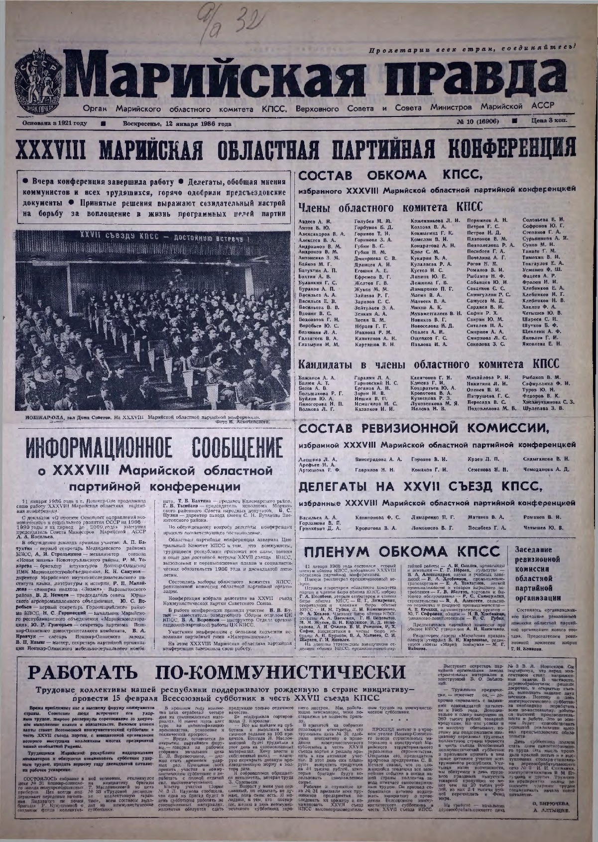 Газета «Марийская правда» от 12.01.1986