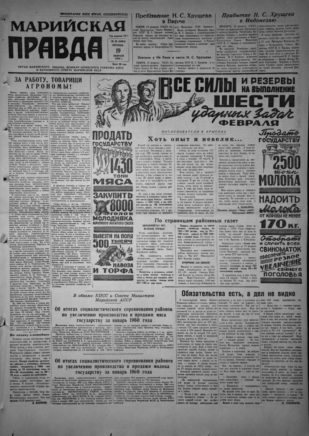 Газета «Марийская правда» от 19.02.1960