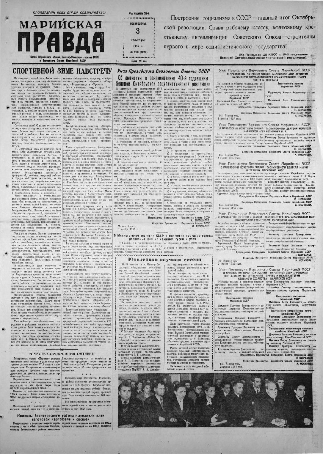 Газета «Марийская правда» от 03.11.1957
