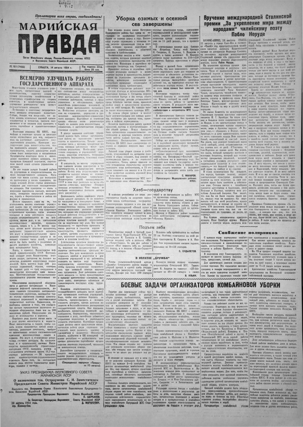 Газета «Марийская правда» от 14.08.1954